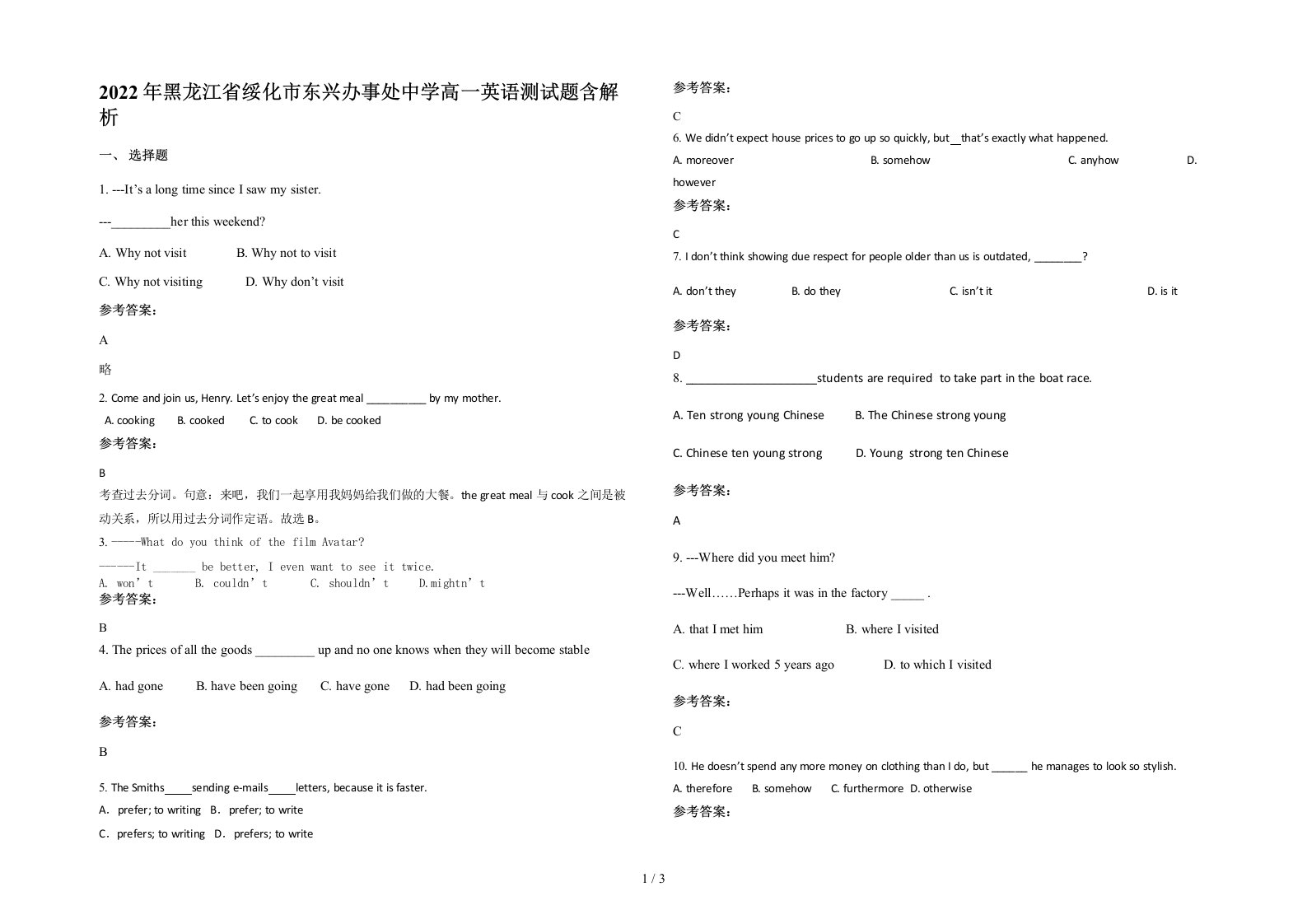 2022年黑龙江省绥化市东兴办事处中学高一英语测试题含解析