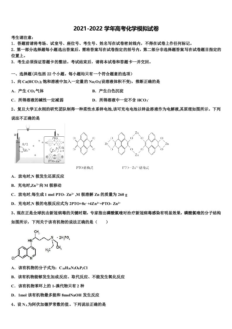 2021-2022学年安徽省亳州市蒙城县第一中学高三第二次调研化学试卷含解析