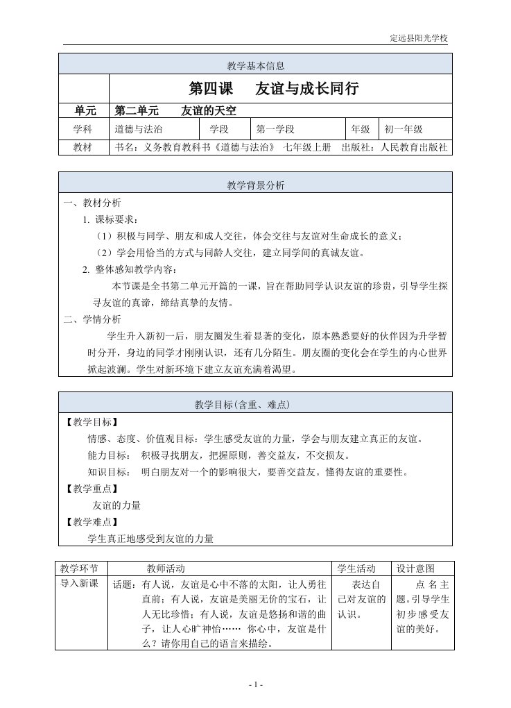 《和朋友在一起》新课标准用教案