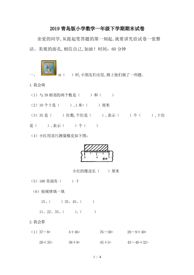 2019青岛版小学数学一年级下学期期末试卷