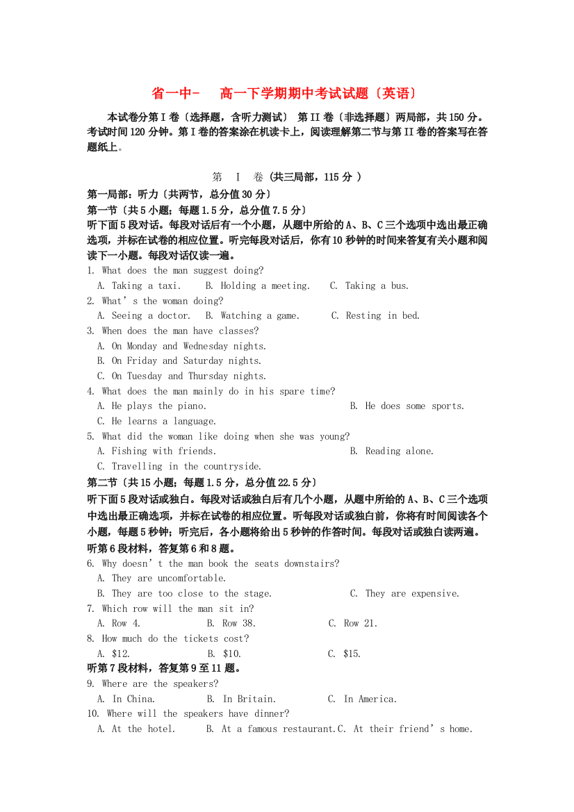 （整理版高中英语）一中高一下学期期中考试试题（英语）