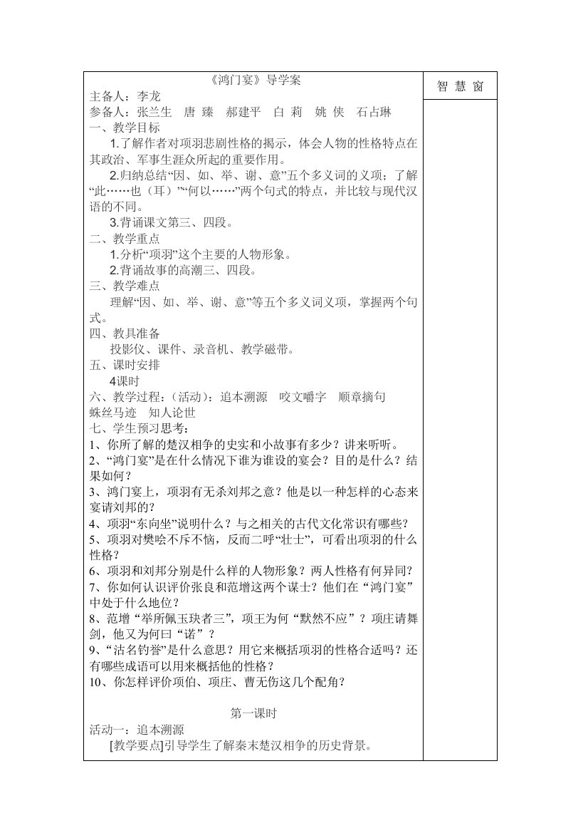 语文：新人教必修1教案