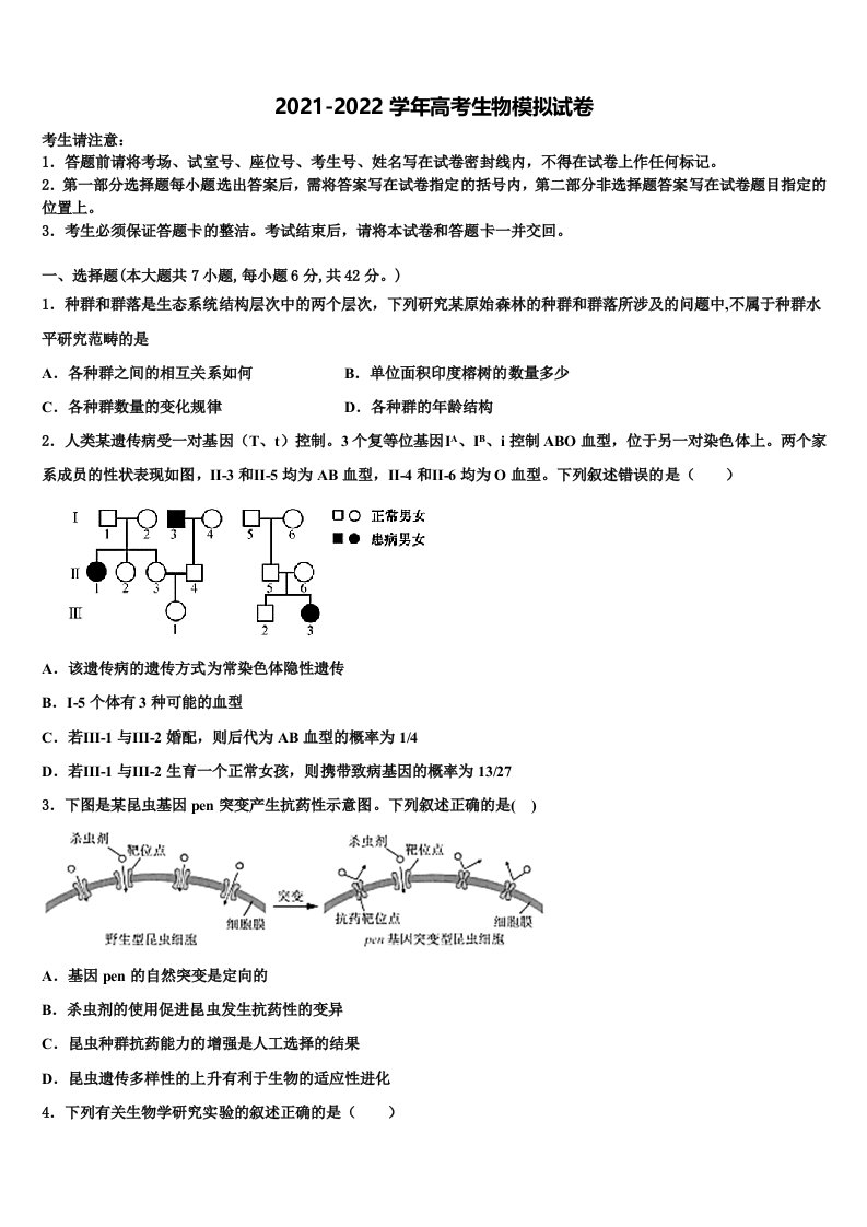 2022届青海省玉树市高三第六次模拟考试生物试卷含解析