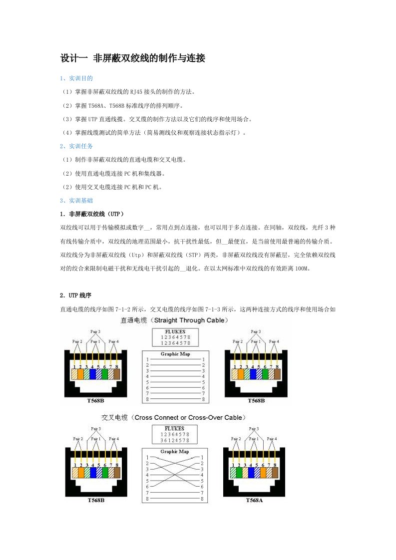 网络实训指导书