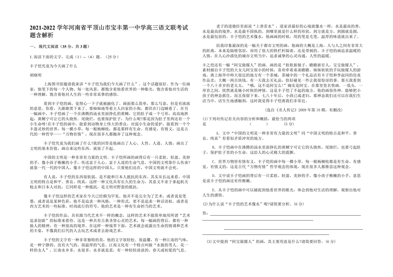 2021-2022学年河南省平顶山市宝丰第一中学高三语文联考试题含解析