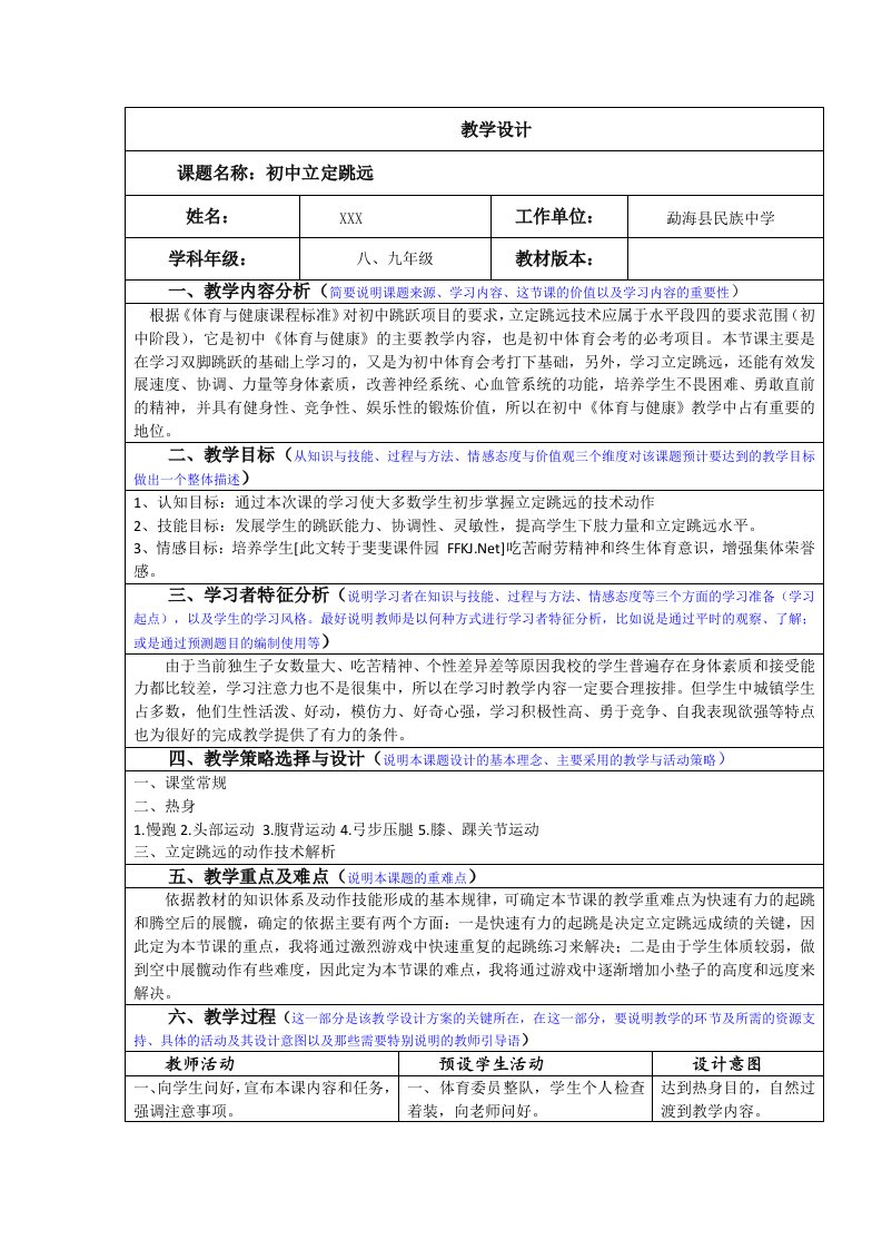 初中体育立定跳远带教学反思