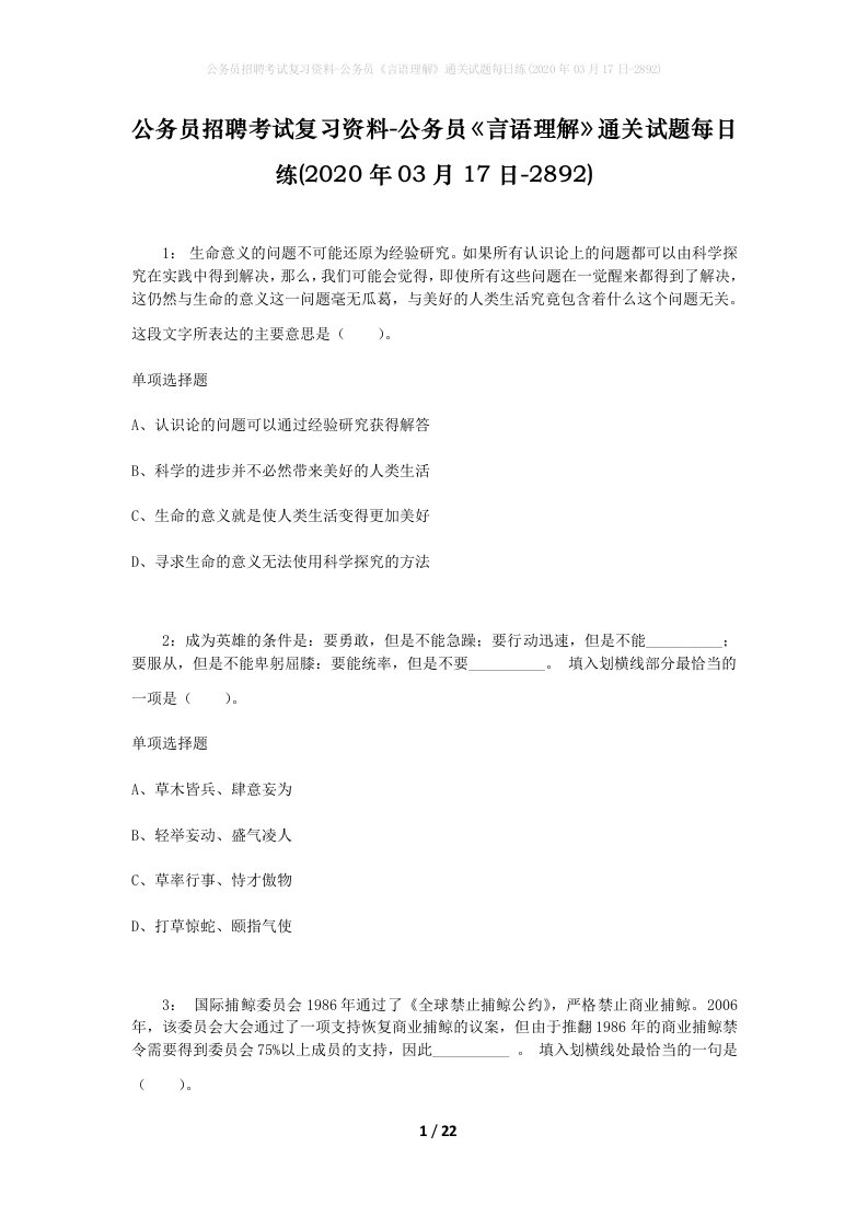 公务员招聘考试复习资料-公务员言语理解通关试题每日练2020年03月17日-2892