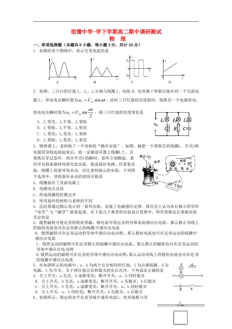 江苏省宿迁市宿豫中学高二物理下学期期中试题新人教版