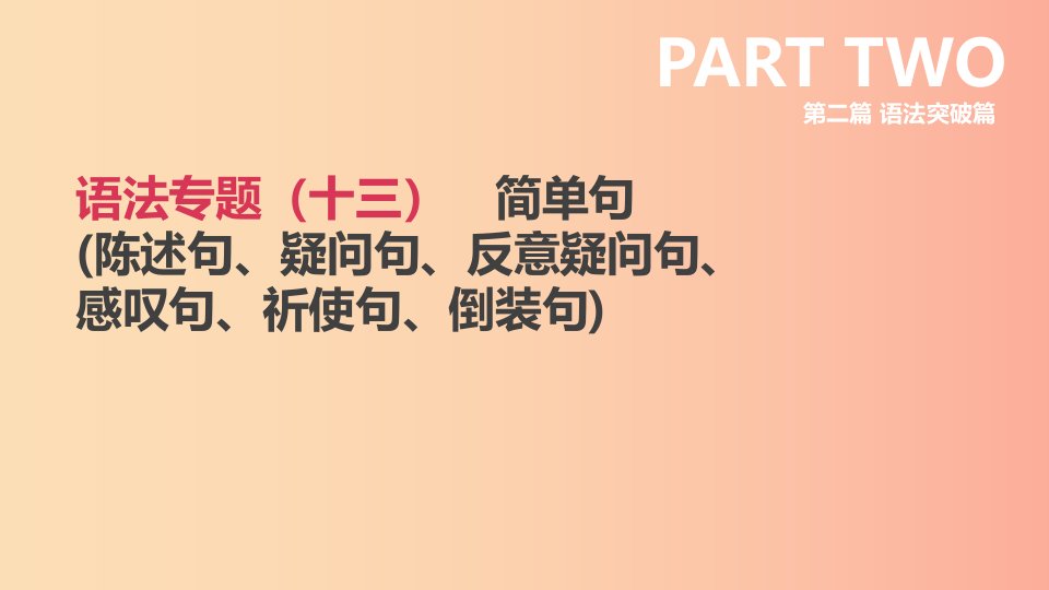 北京市2019年中考英语二轮复习