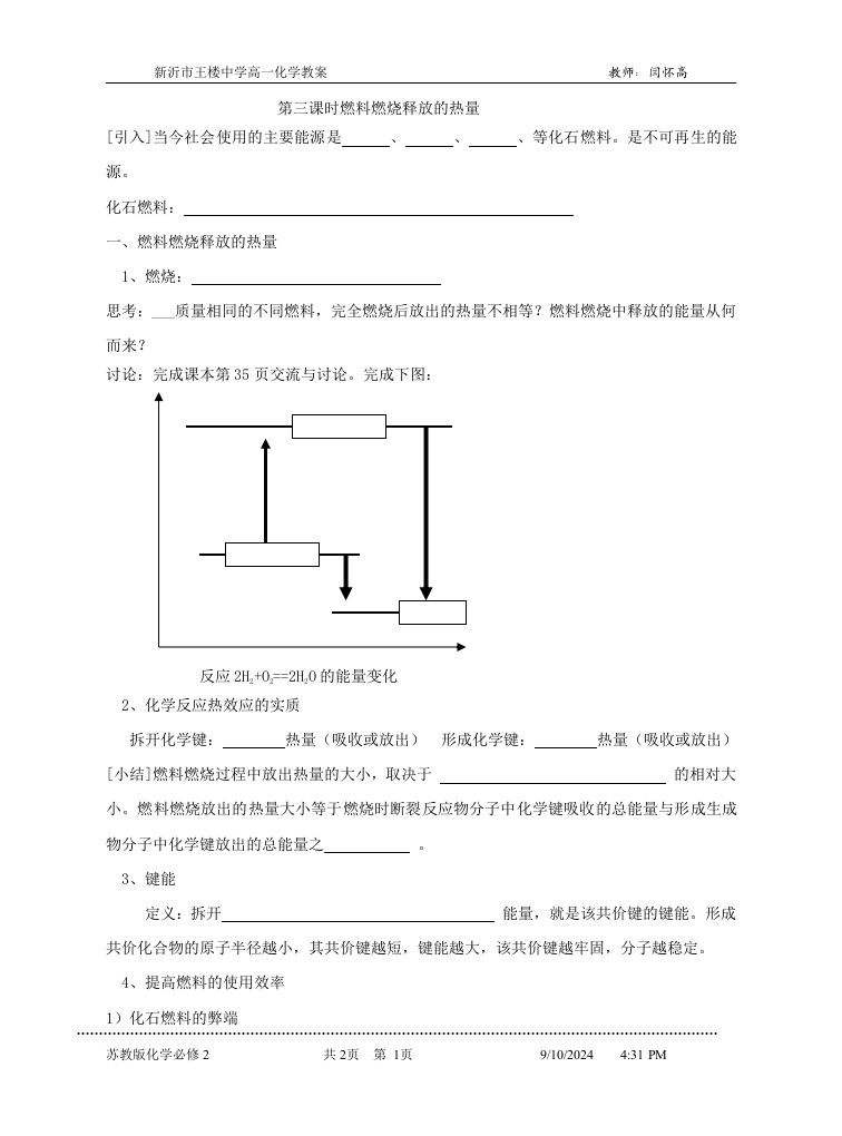 燃料燃烧释放的热量