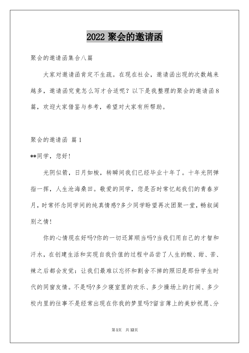 2022聚会的邀请函_48