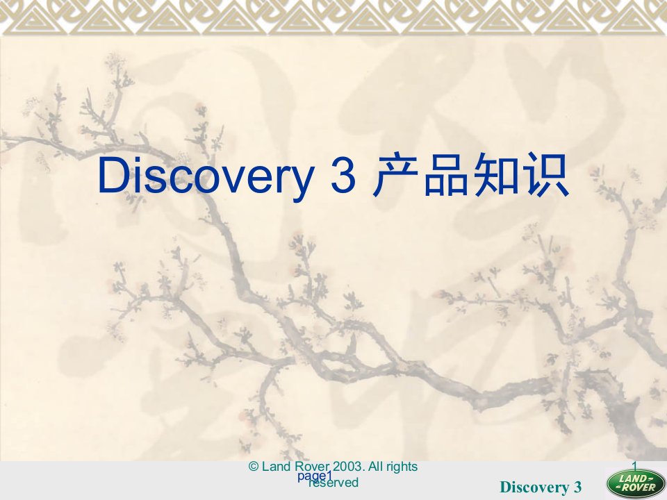 路虎发现discovery