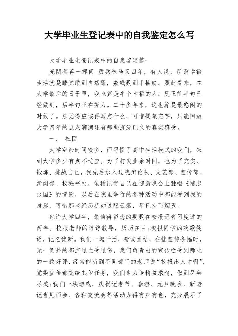 大学毕业生登记表中的自我鉴定怎么写