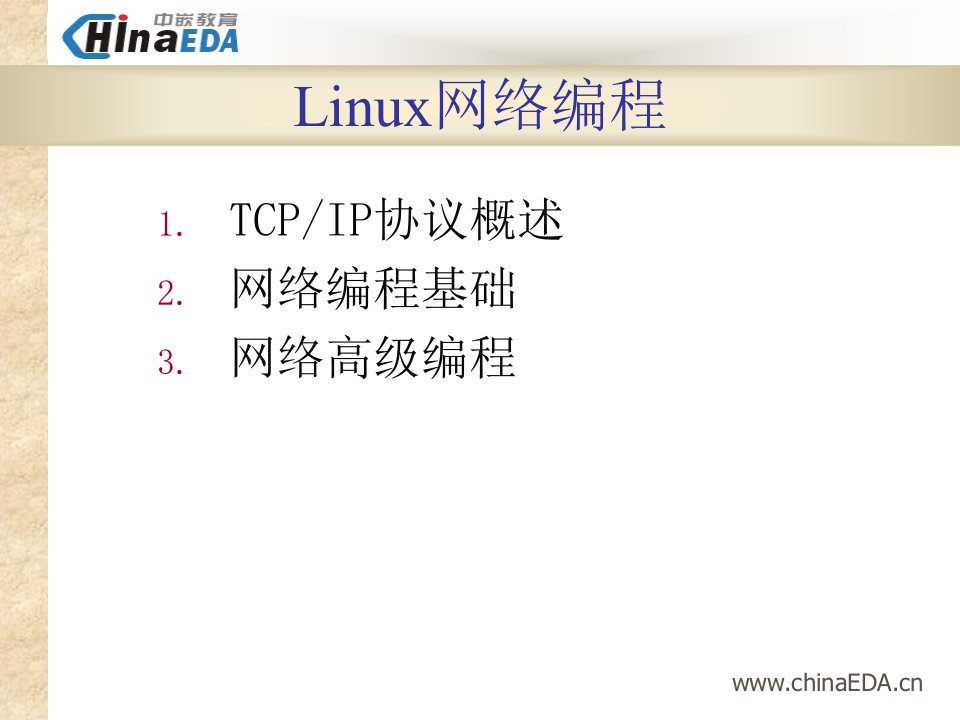 linux网络编程中嵌教育-嵌入式linux开发