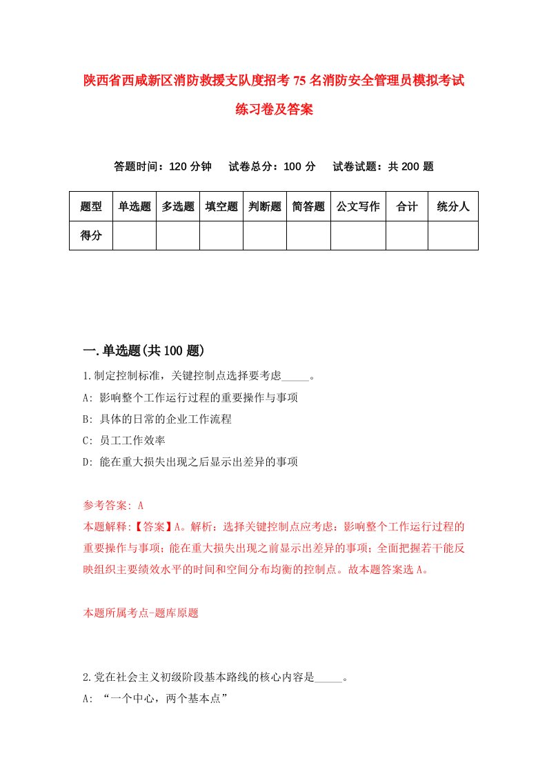 陕西省西咸新区消防救援支队度招考75名消防安全管理员模拟考试练习卷及答案第3期