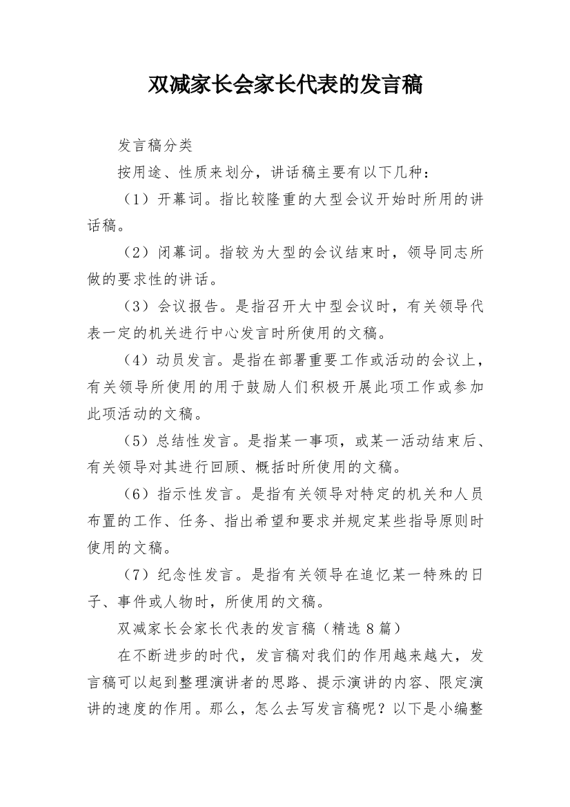 双减家长会家长代表的发言稿_1