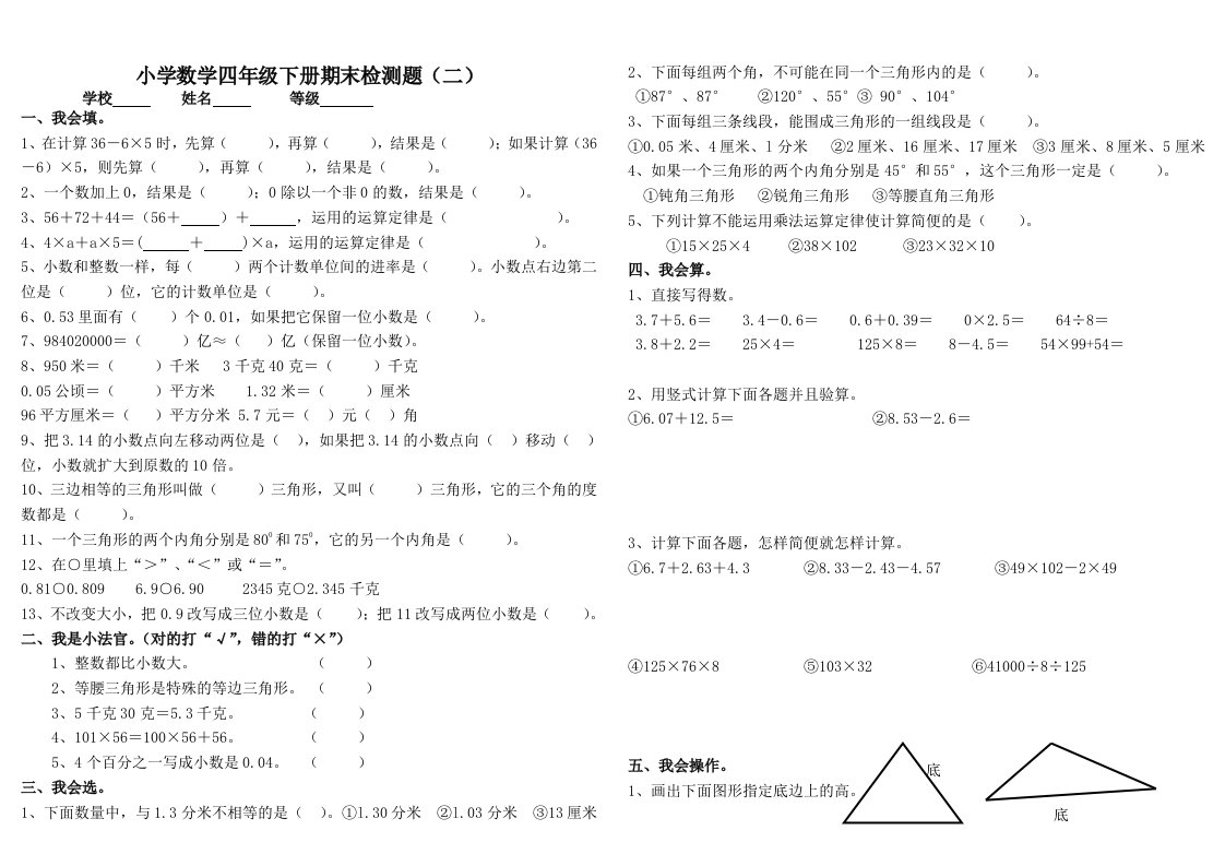 小学数学四年下册期末测试题　共3套