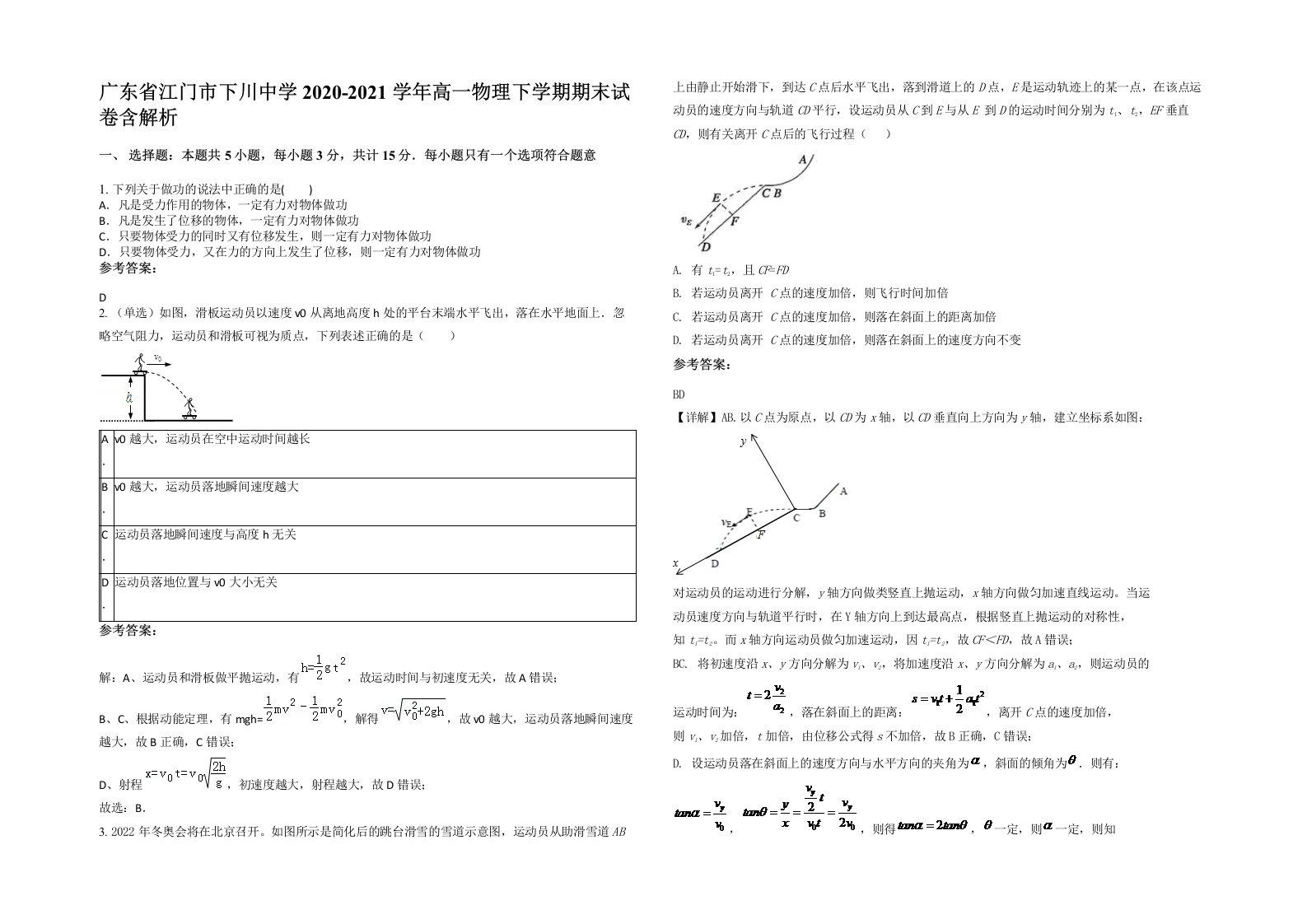 广东省江门市下川中学2020-2021学年高一物理下学期期末试卷含解析