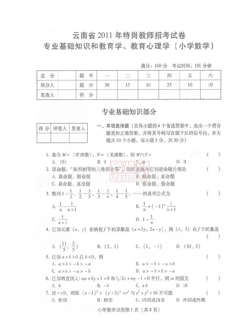 云南省小学数学特岗教师历年真题