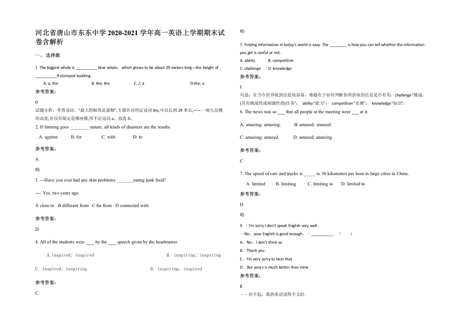 河北省唐山市东东中学2020-2021学年高一英语上学期期末试卷含解析