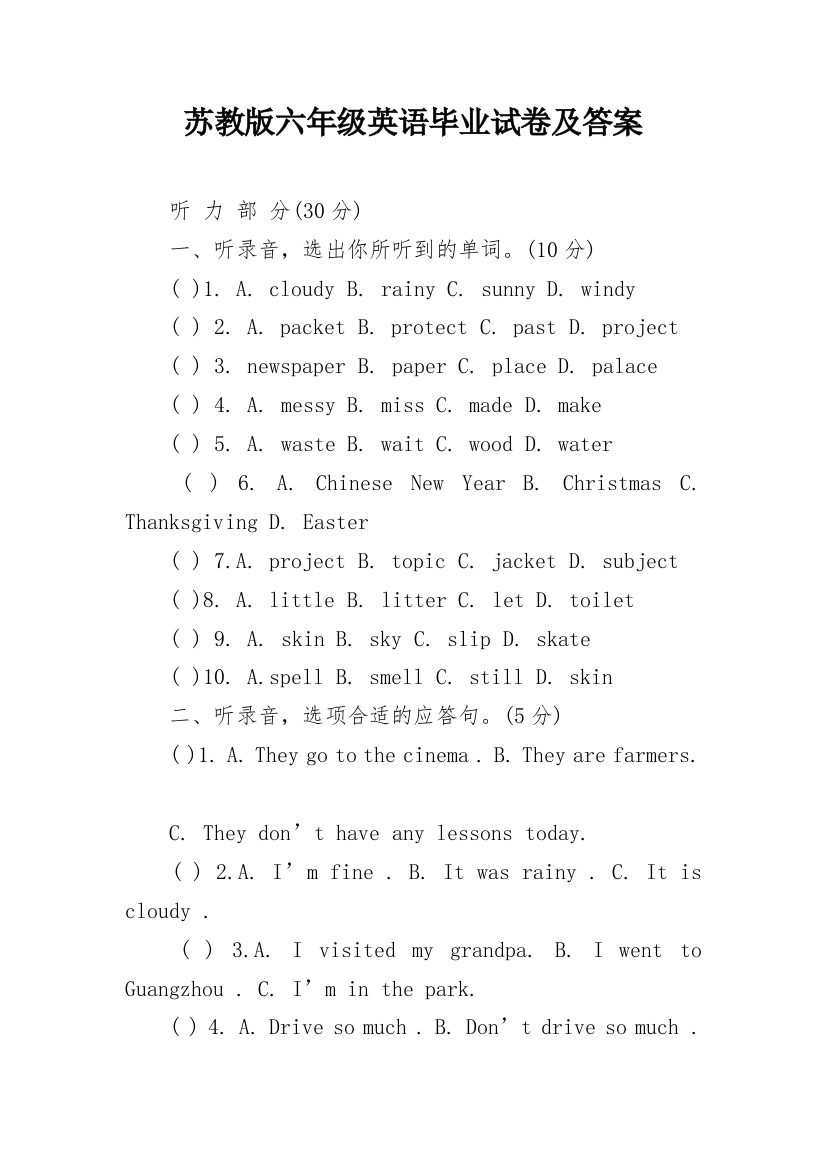 苏教版六年级英语毕业试卷及答案_1