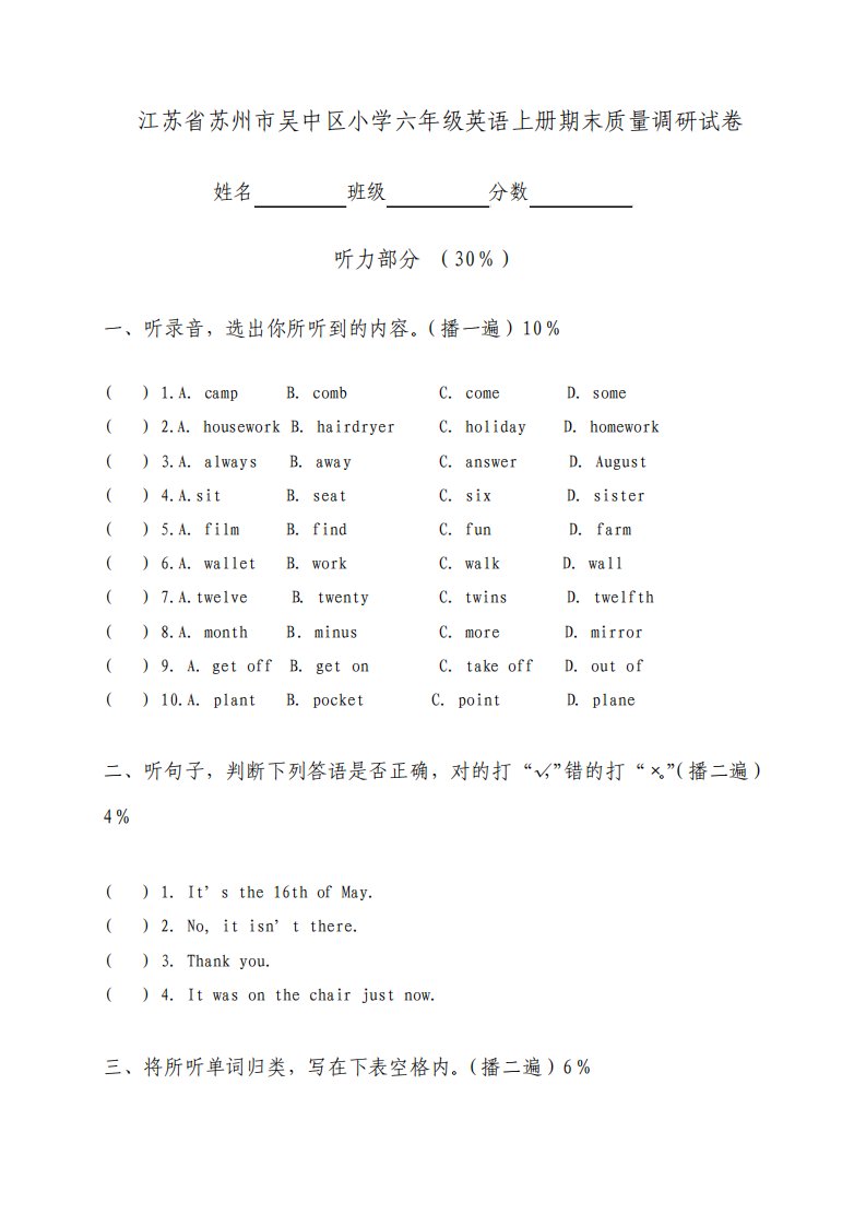 苏州市吴中区小学六年级英语上册期末质量调研试卷