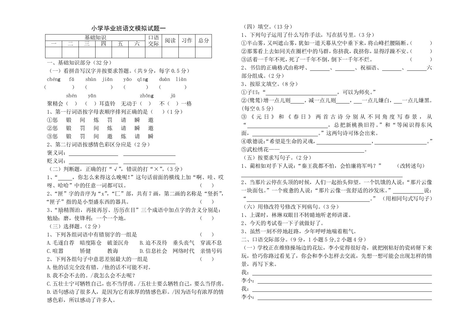 2013年小学毕业班语文综合测试题