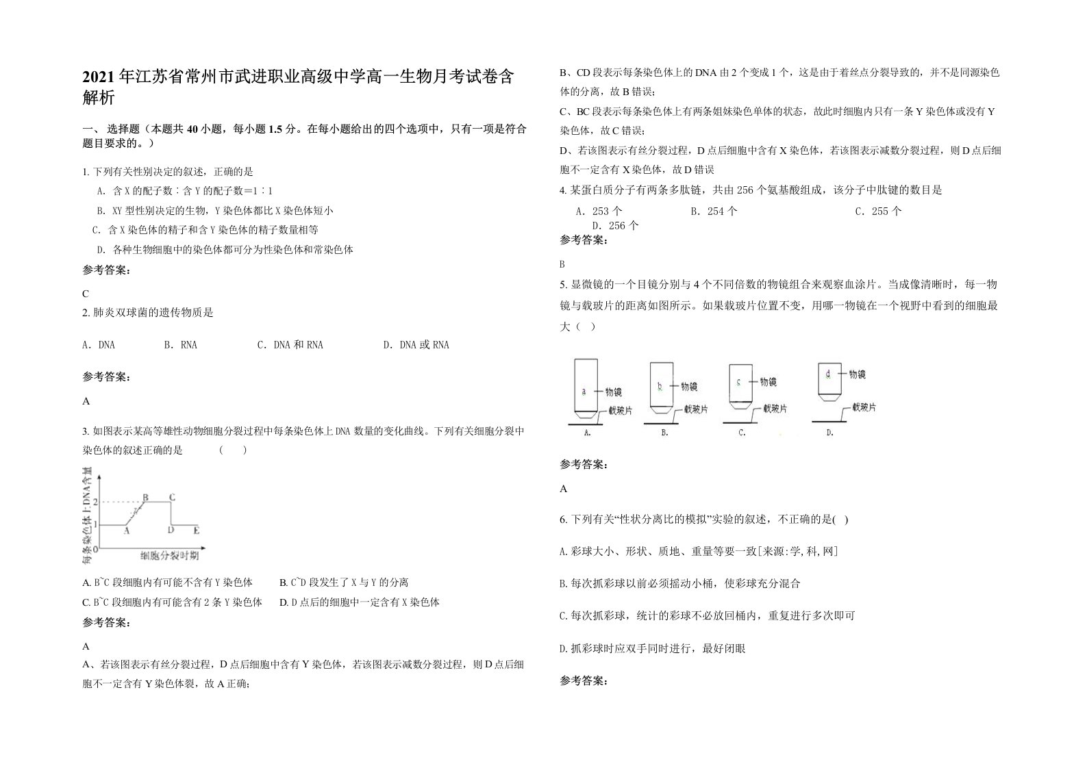 2021年江苏省常州市武进职业高级中学高一生物月考试卷含解析