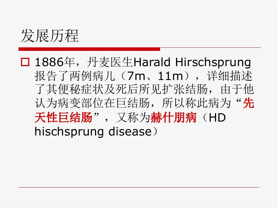 先天性巨结肠的诊断及灌肠PPT精品课件