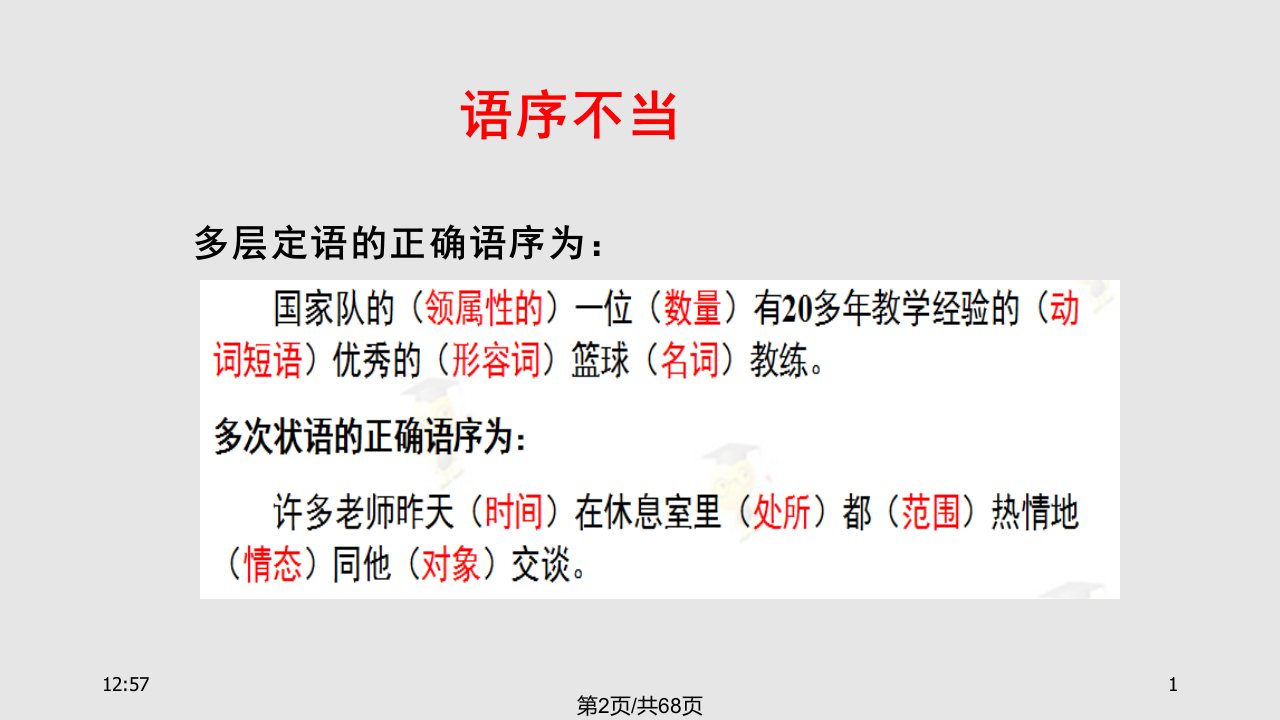 辨析并修改病句用