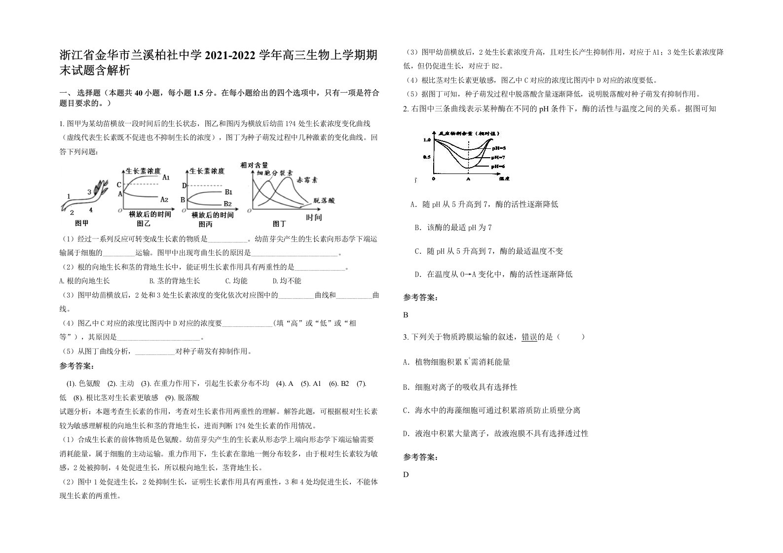 浙江省金华市兰溪柏社中学2021-2022学年高三生物上学期期末试题含解析