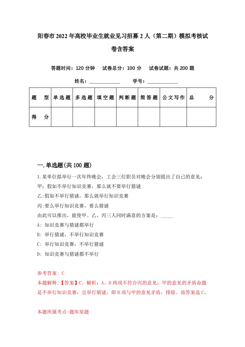 阳春市2022年高校毕业生就业见习招募2人第二期模拟考核试卷含答案1