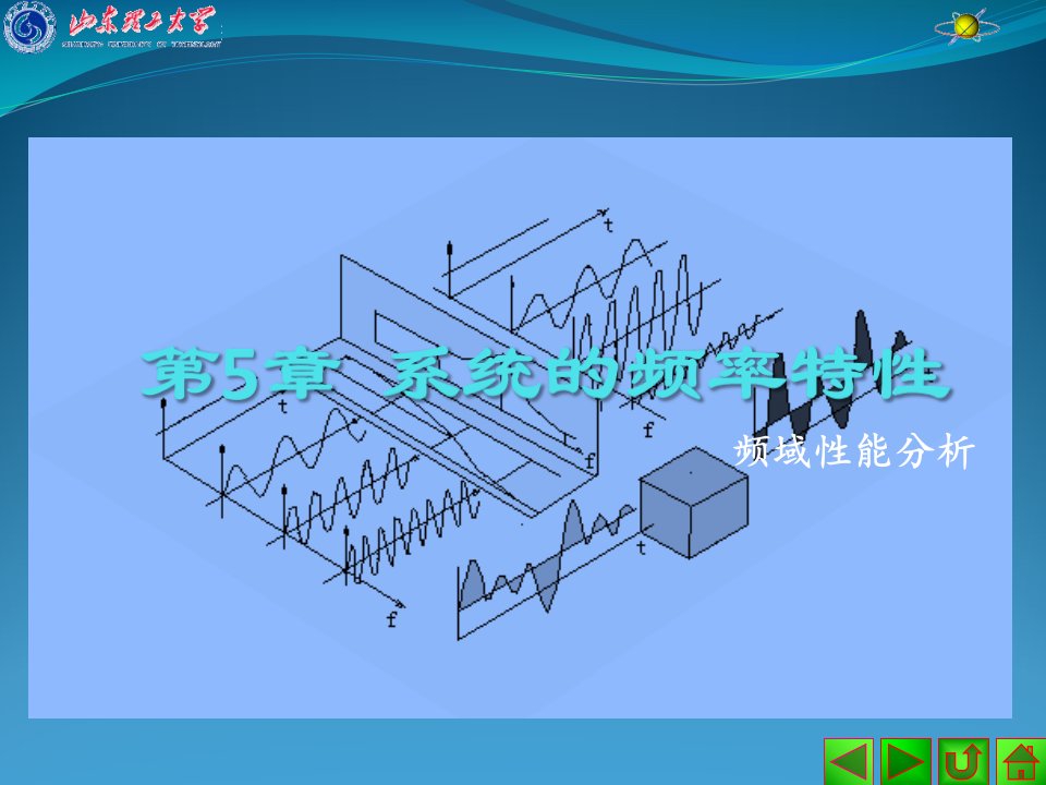 控制工程第5章系统的频率特性
