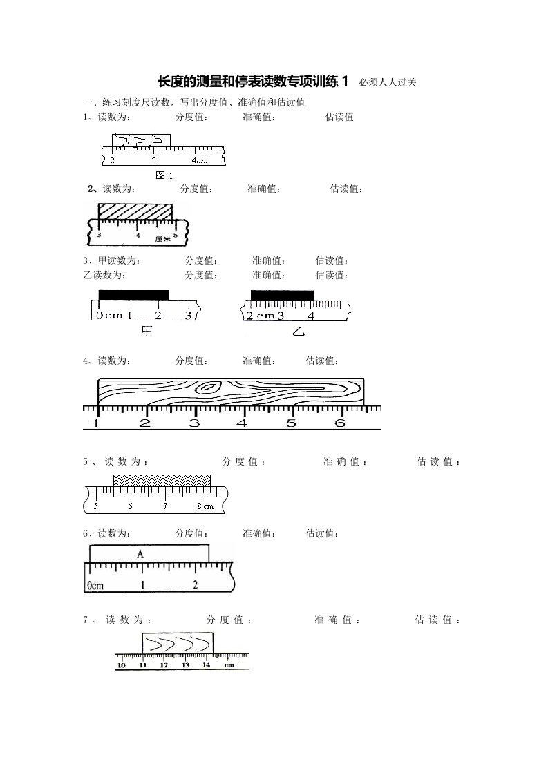 长度的测量和停表读数专项训练(八年级物理)整理版