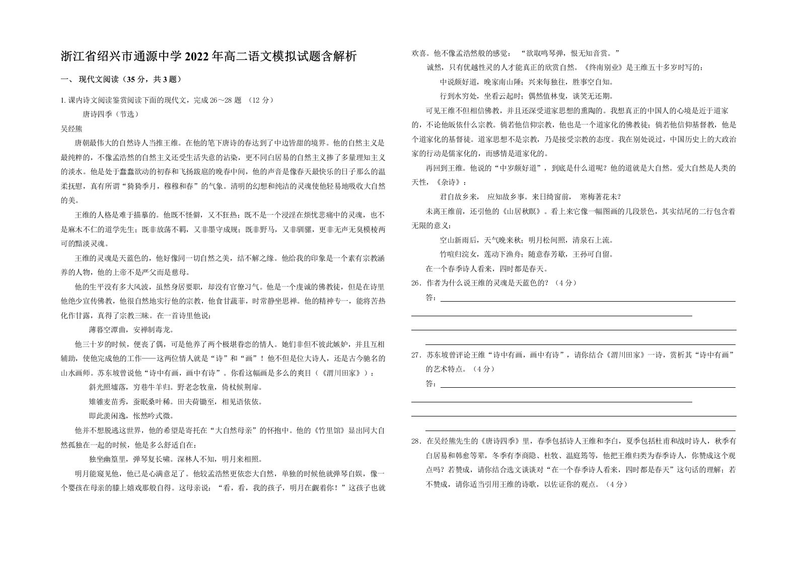 浙江省绍兴市通源中学2022年高二语文模拟试题含解析