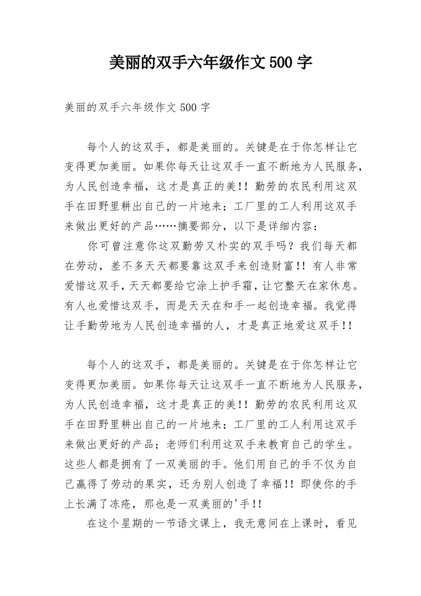 美丽的双手六年级作文500字