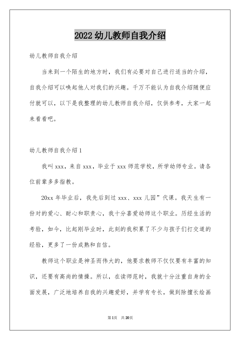 2022幼儿教师自我介绍