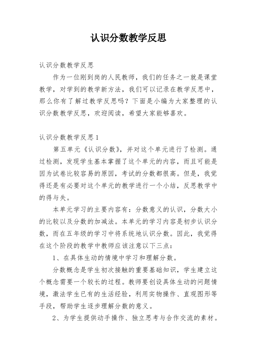 认识分数教学反思