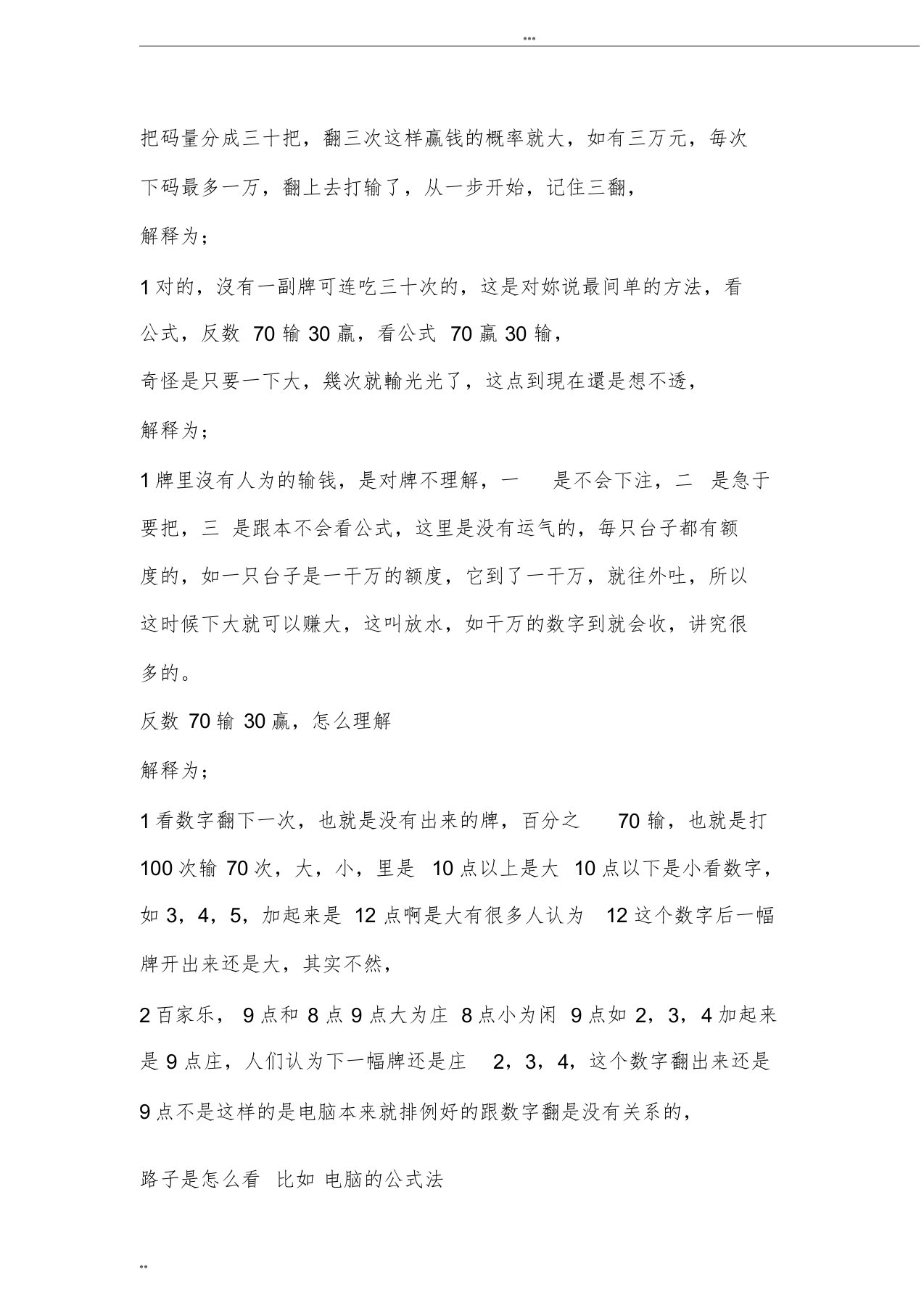 BJL公式法和下注法(一点有你需要的)