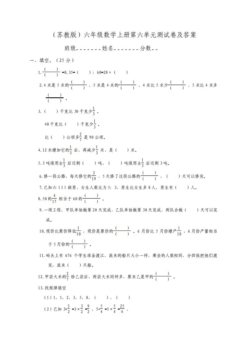 苏教版小学六年级数学上册第6单元分数四则混合运算试题及答案