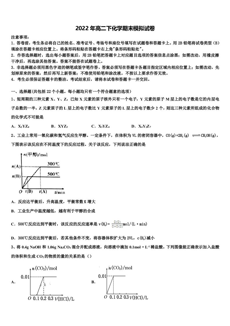 海南省重点名校2021-2022学年化学高二下期末质量跟踪监视模拟试题含解析