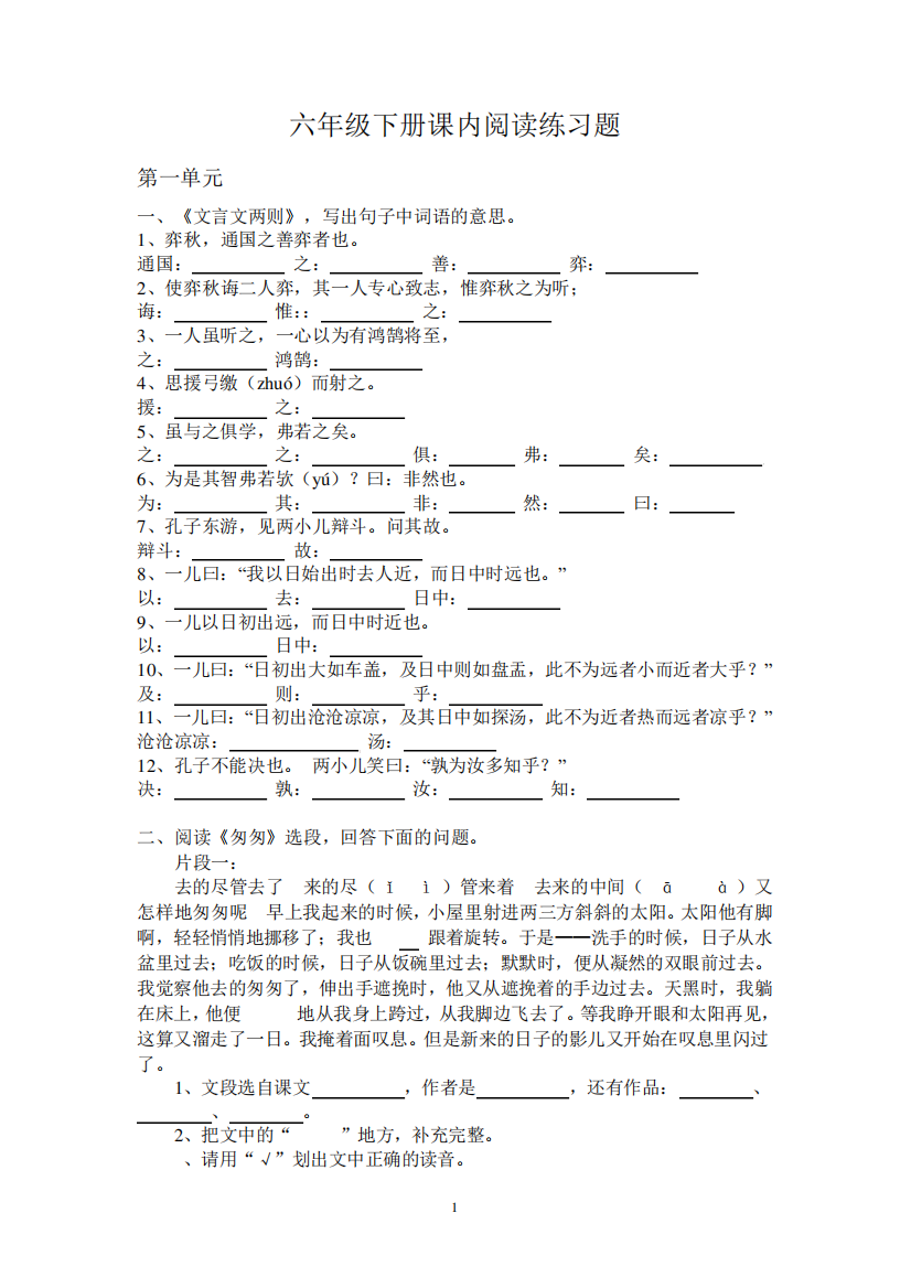 六年级下册课内阅读练习题和答案