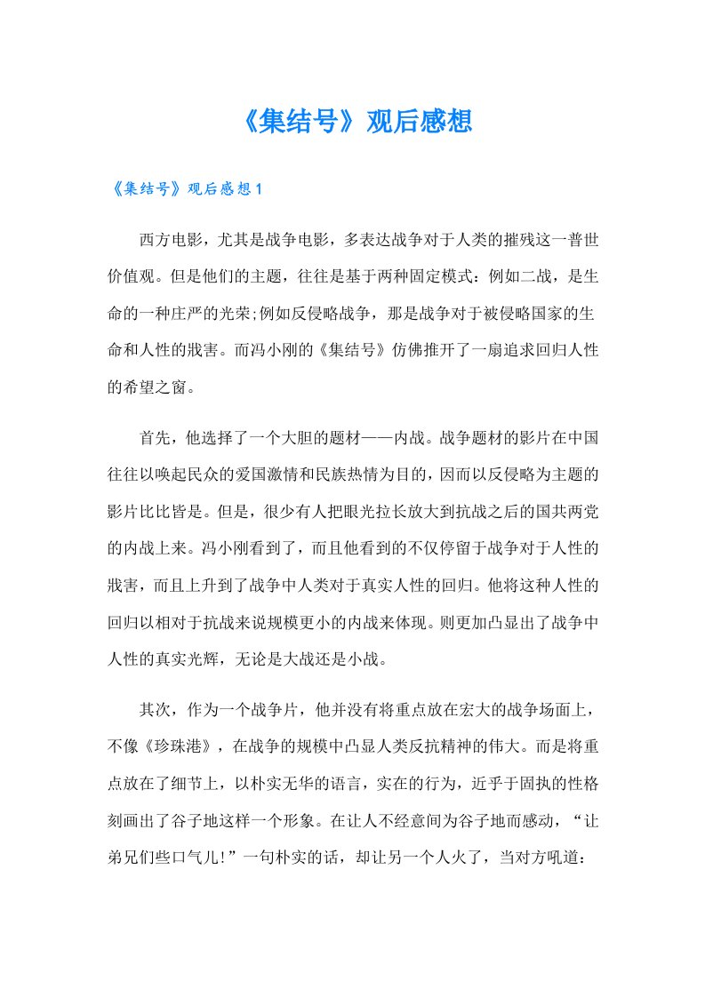 《集结号》观后感想