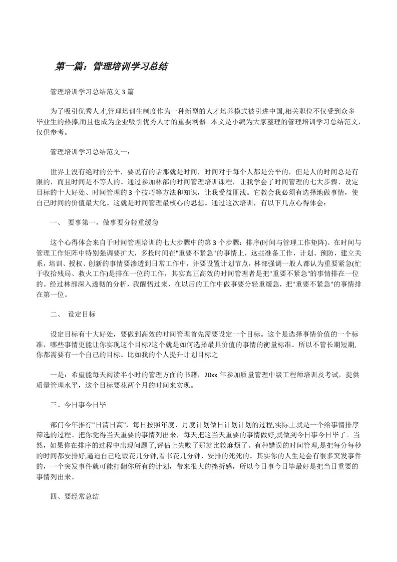 管理培训学习总结[修改版]