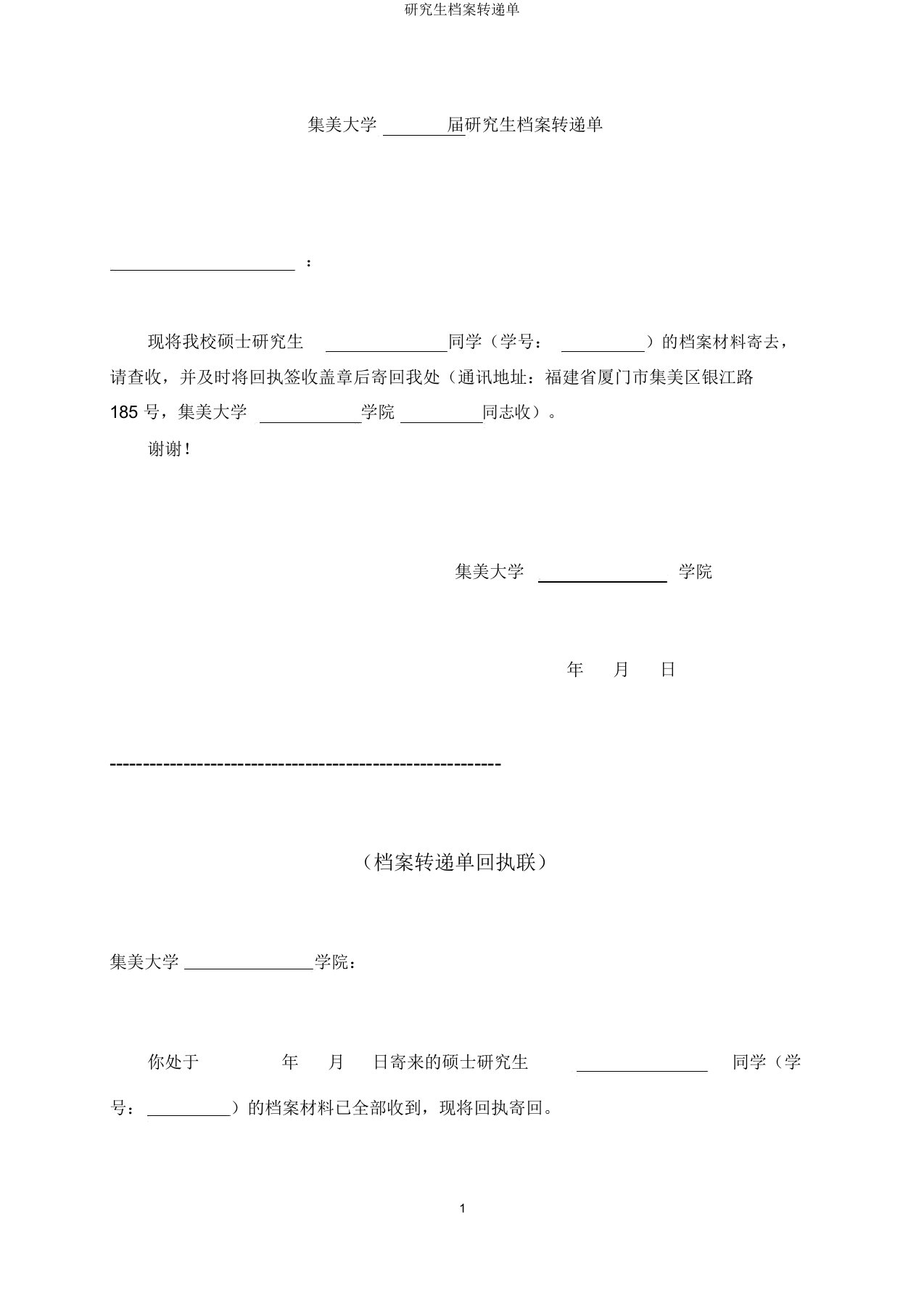 研究生档案转递单