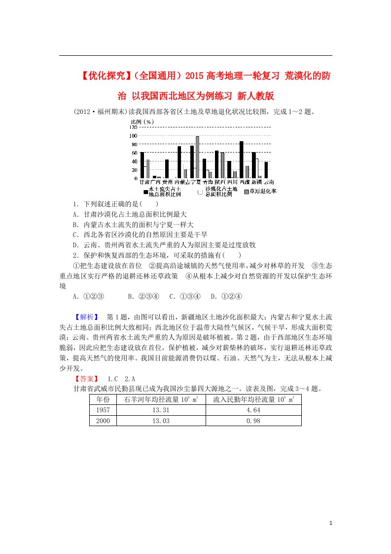 高考地理一轮复习