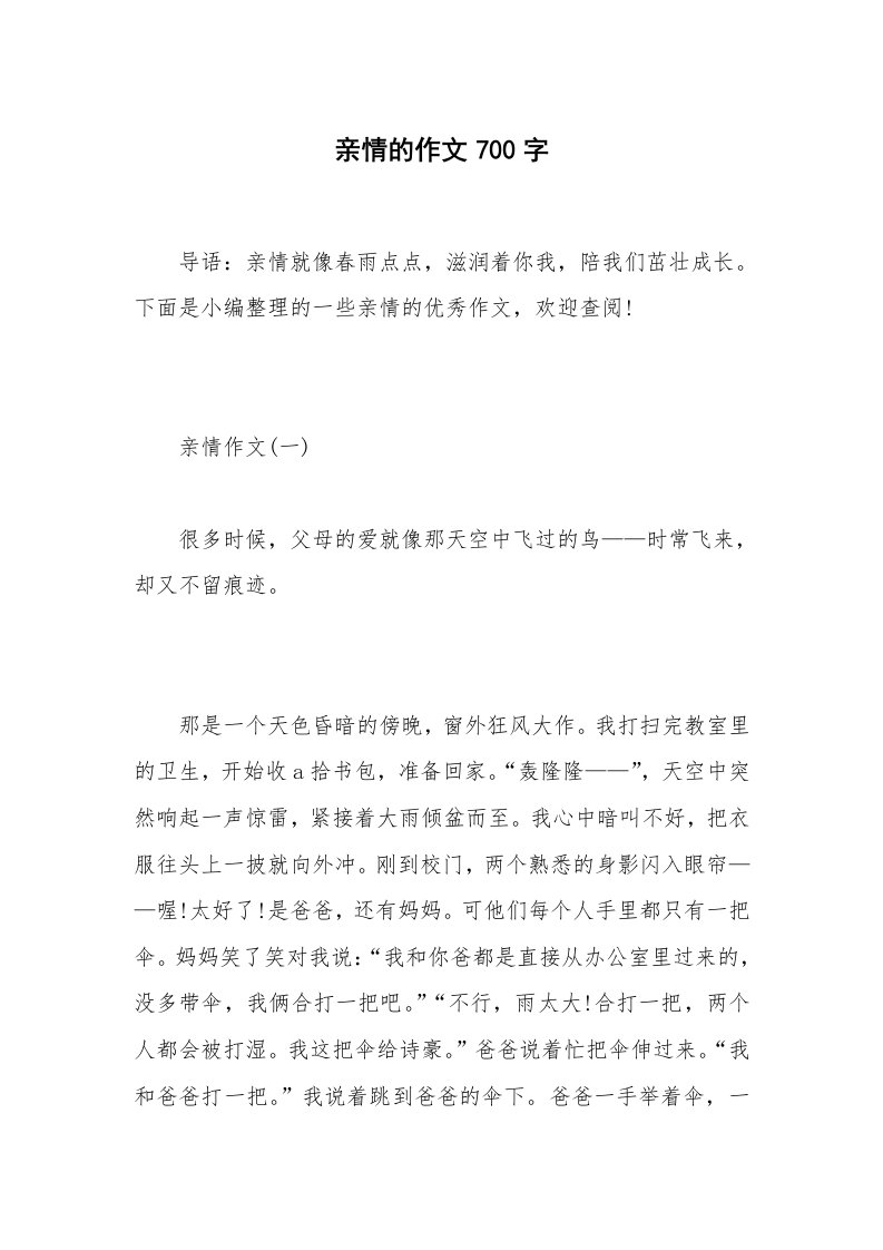 亲情的作文700字