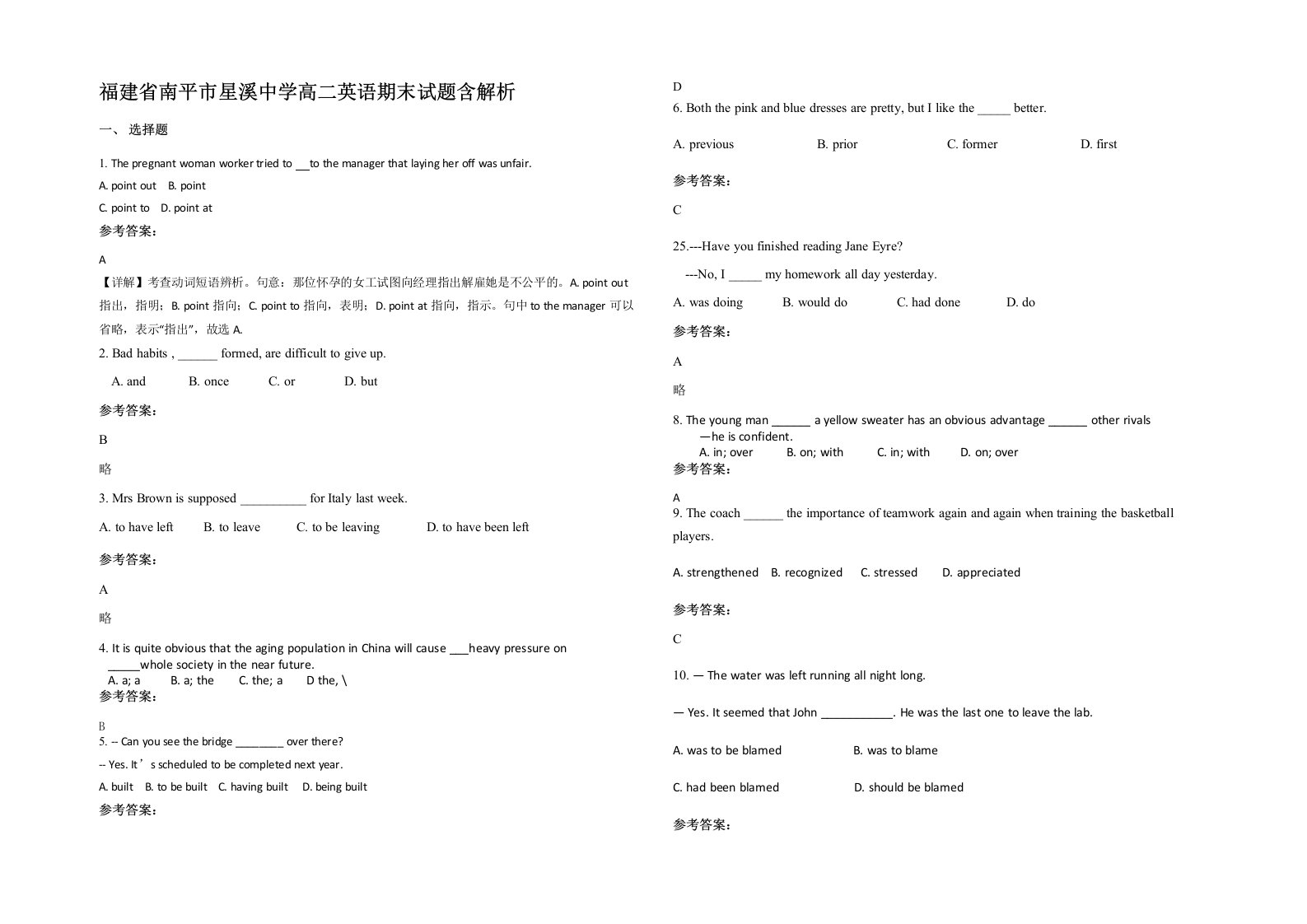 福建省南平市星溪中学高二英语期末试题含解析