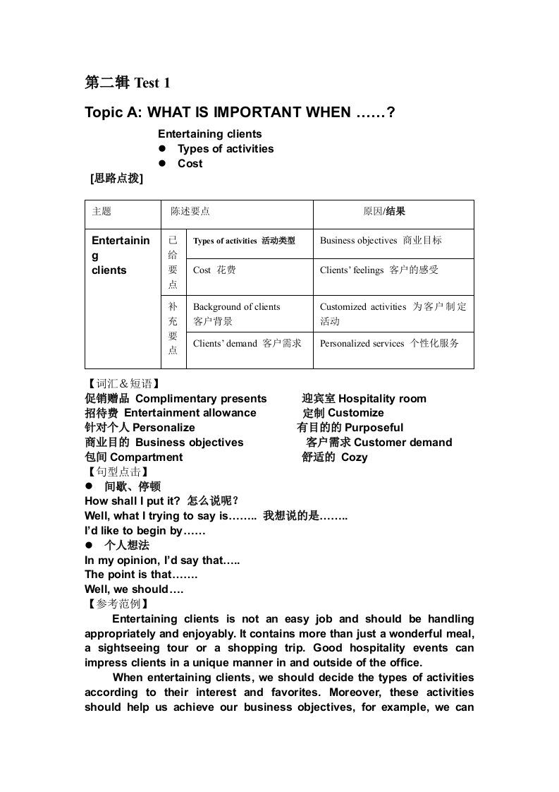 剑桥商务英语(BEC)中级第二、三、四辑口语真题范例