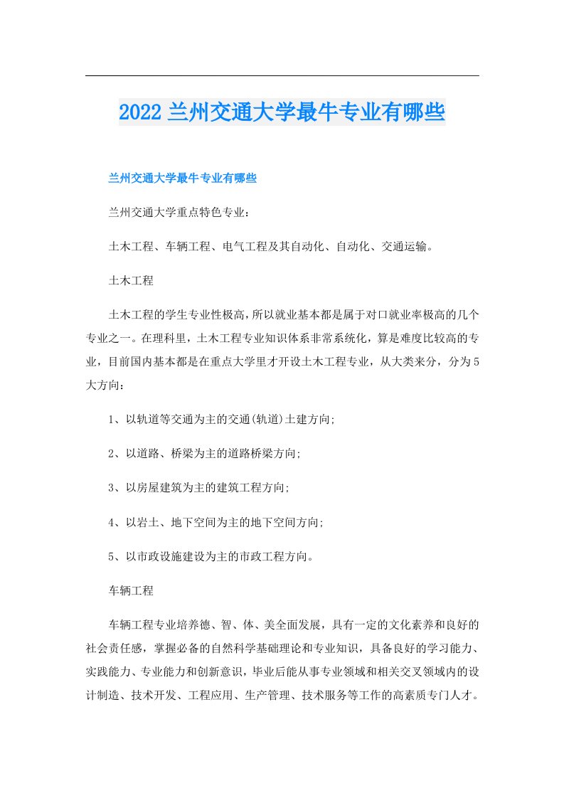 兰州交通大学最牛专业有哪些